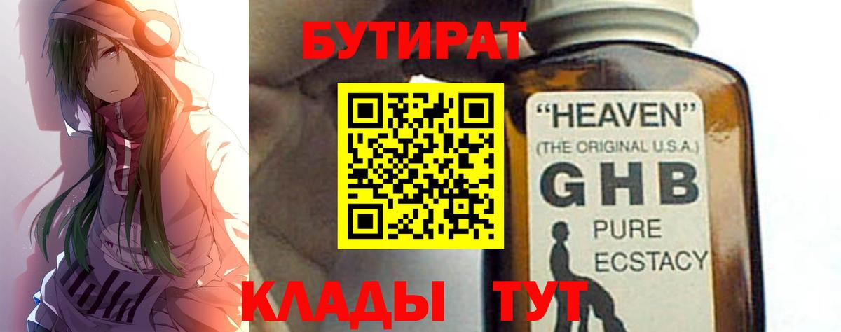 Бутират бутик  Артёмовский 