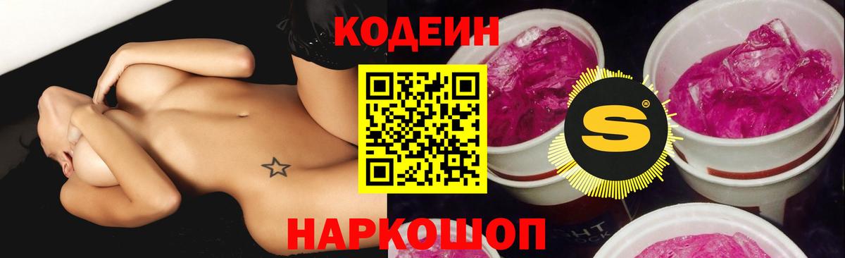 Кодеин напиток Lean (лин)  Артёмовский  Кодеин напиток Lean (лин) 