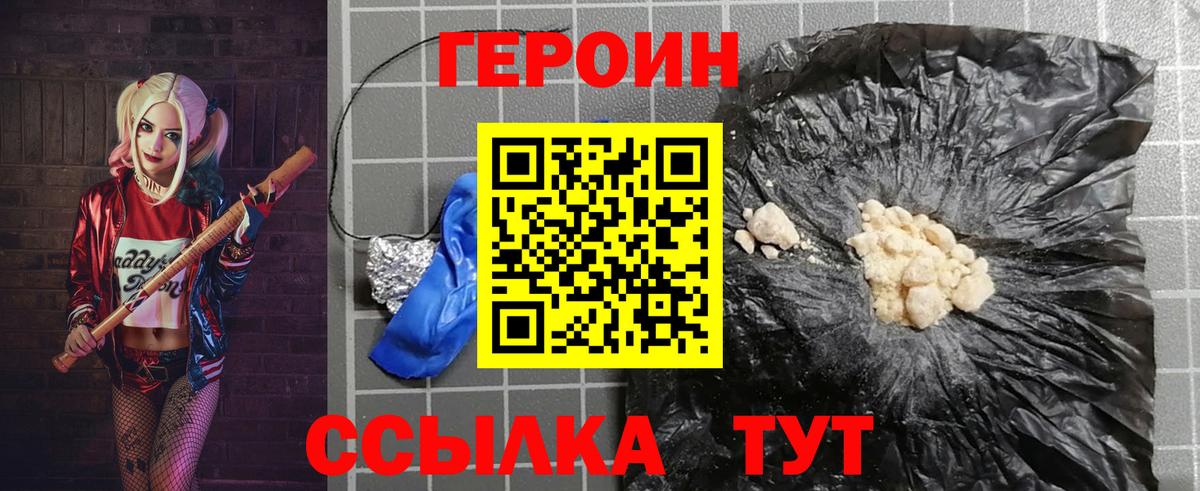 Героин белый Артёмовский